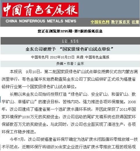 爱游戏aiyouxi（中国）被授予“国家级绿矿山试点单位”——中国有色金属报.jpg