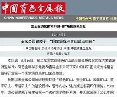 爱游戏aiyouxi（中国）被授予“国家级绿矿山试点单位”——中国有色金属报.jpg